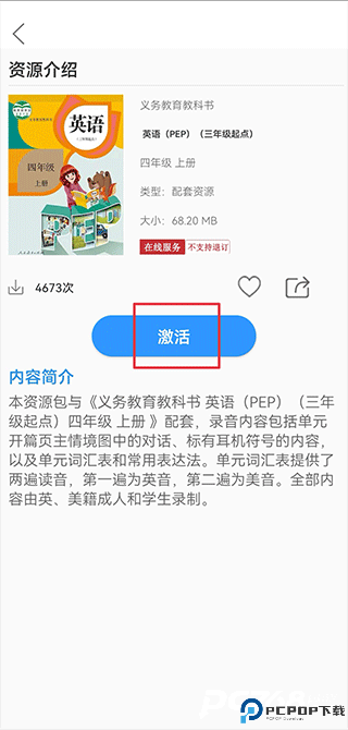 人教易视听正版
