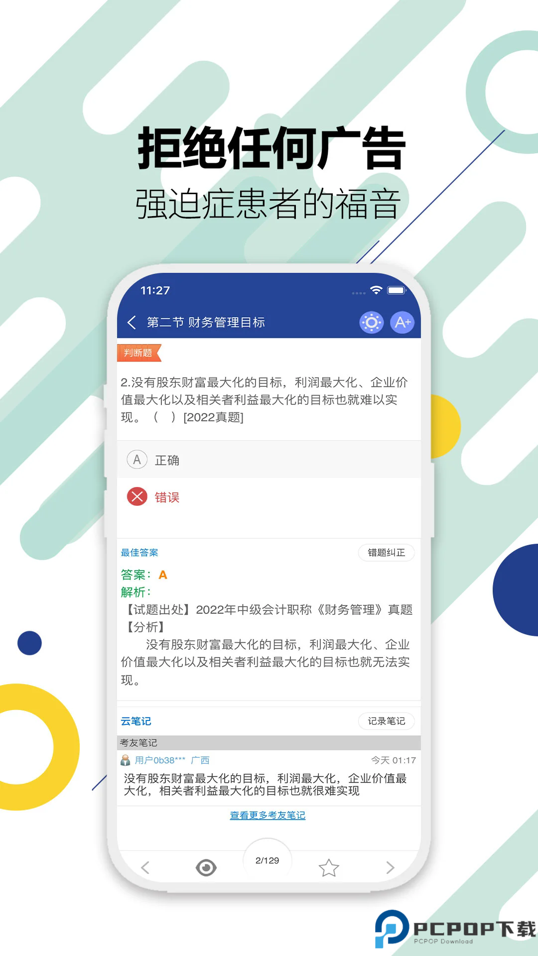 中级会计考试手机版