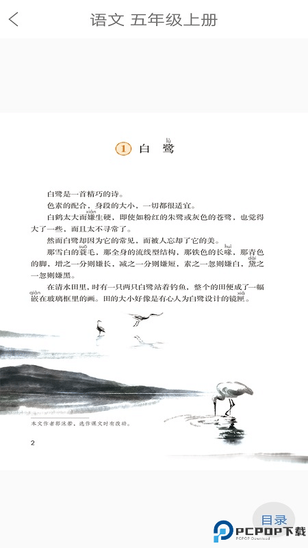 人教易视听客户端最新版