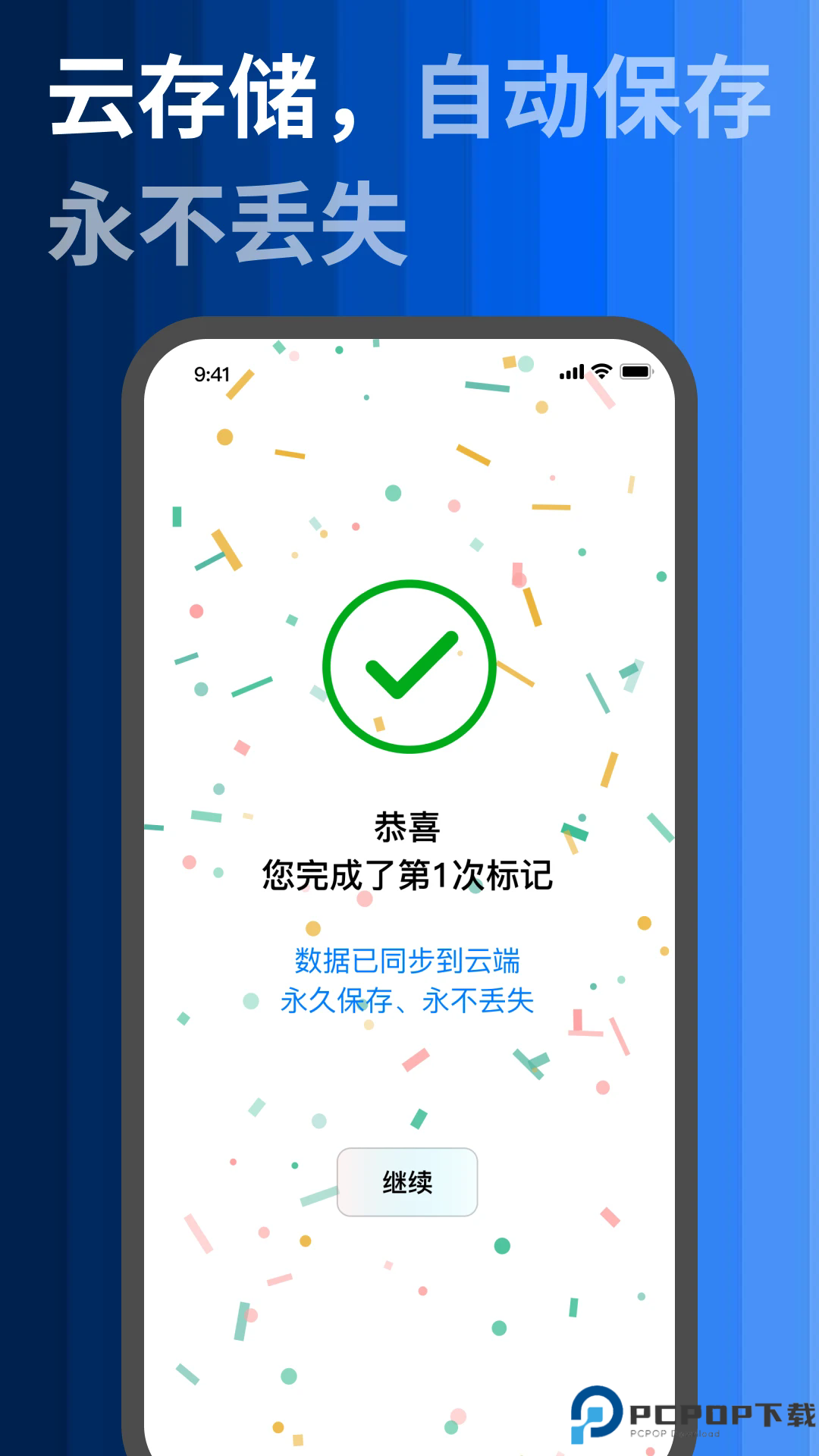 标记大师手机版