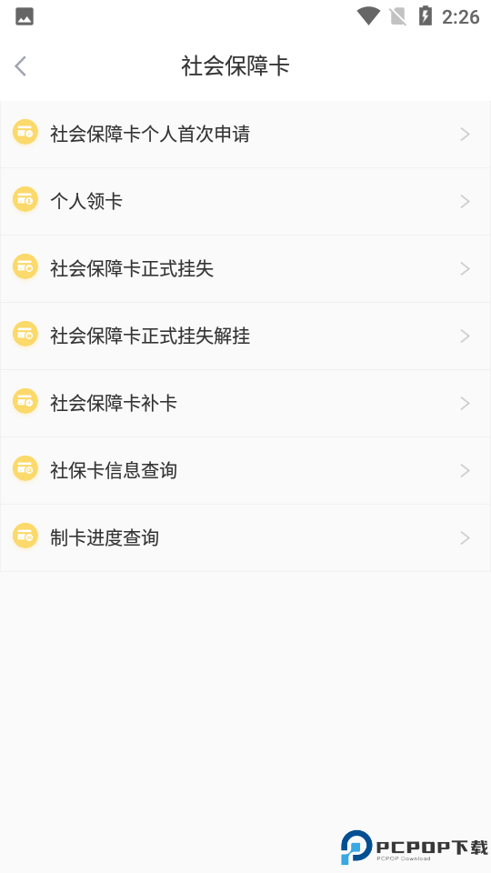 江苏智慧人社手机版