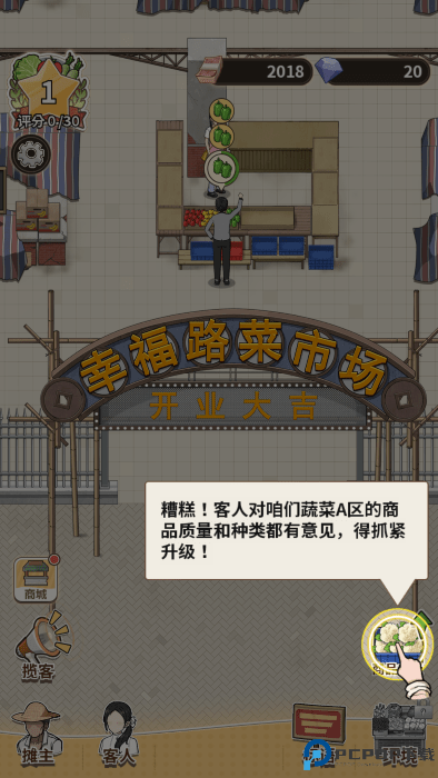 卖菜致富记手游下载