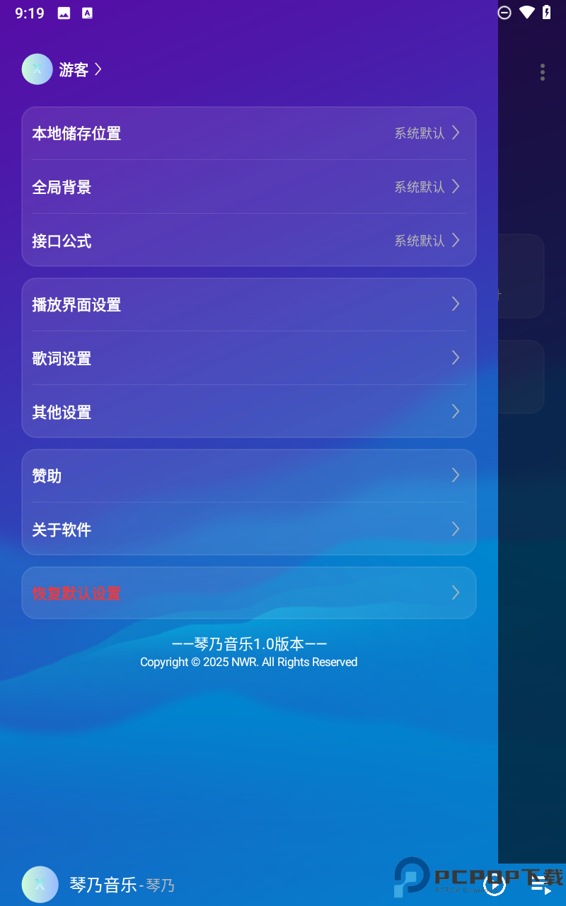琴乃音乐手机版