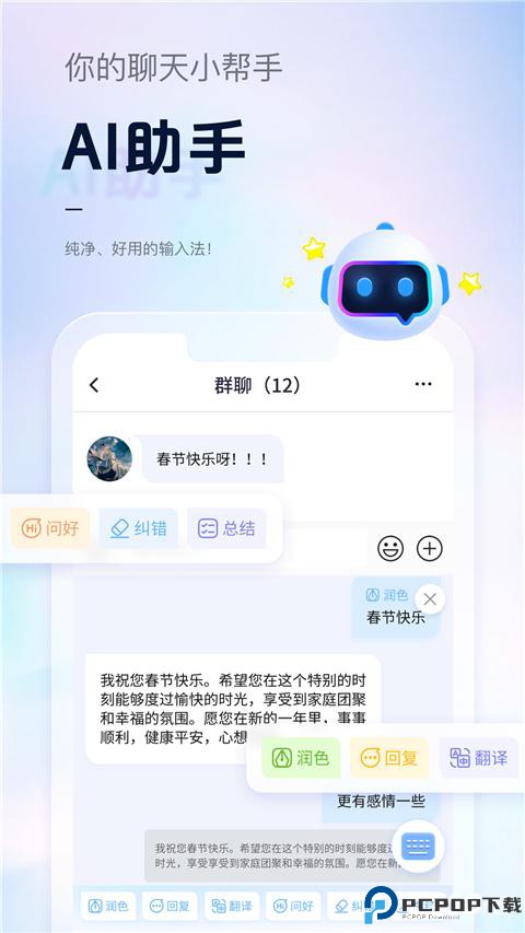 手心输入法免费版