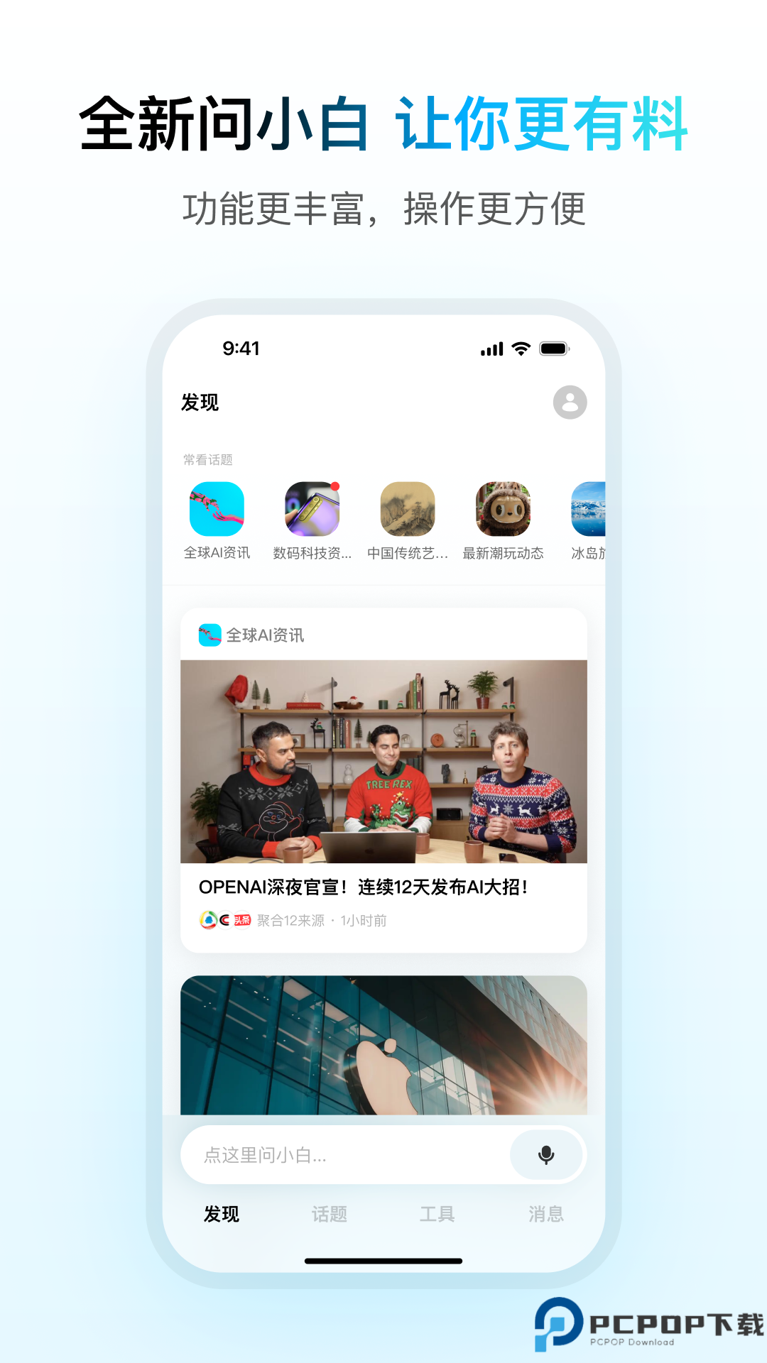 问小白免费版最新版