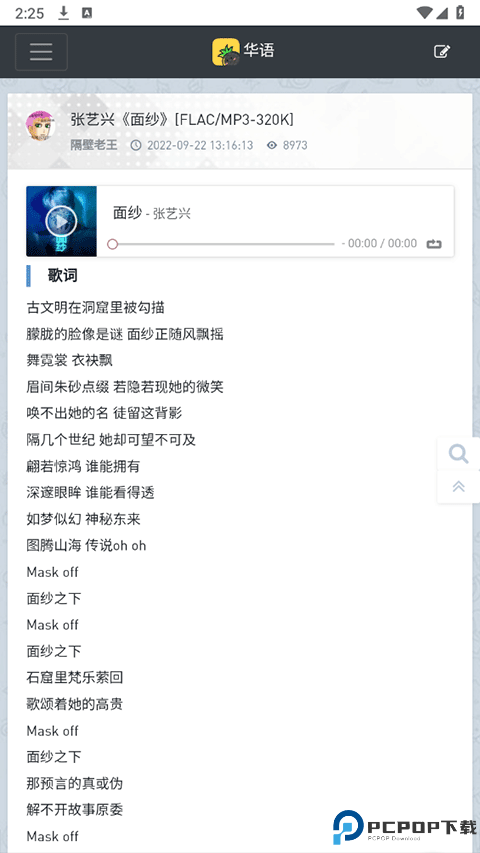 音乐磁场最新版