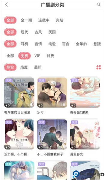 哇塞fm永久免费版