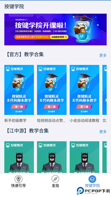 按键精灵最新版