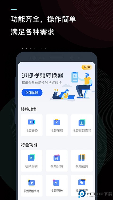 迅捷视频转换器手机版最新版