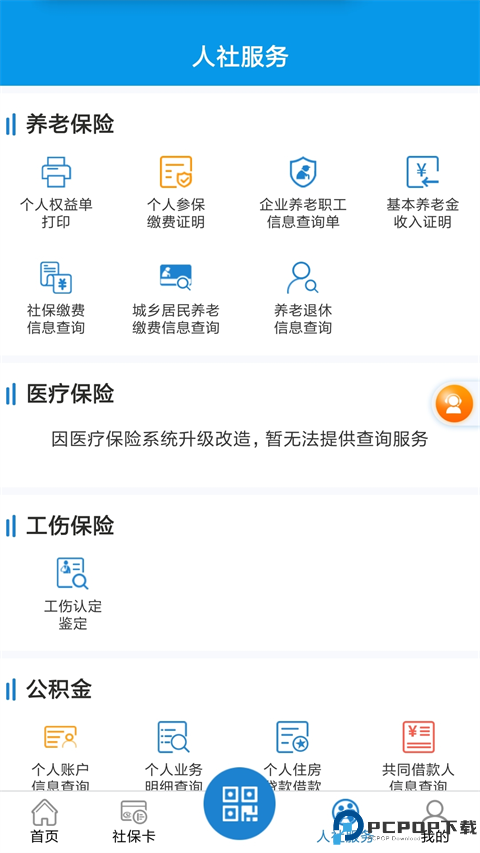 新乡智慧人社最新版
