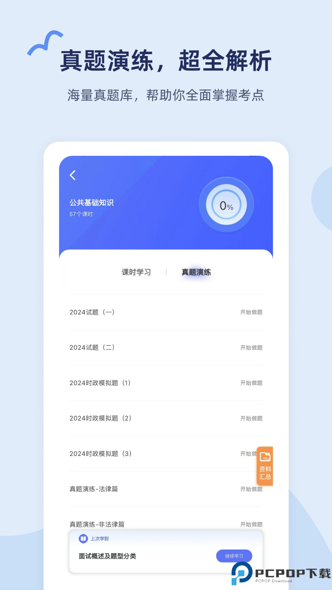 雪松课堂手机版