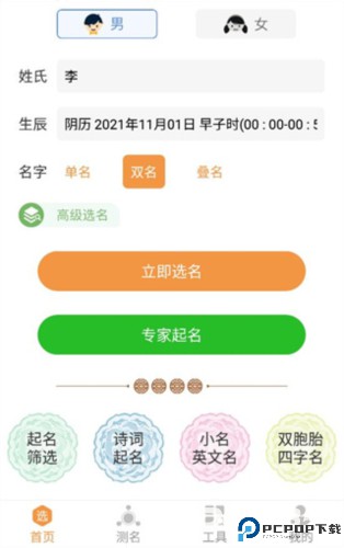 如意宝宝起名取名