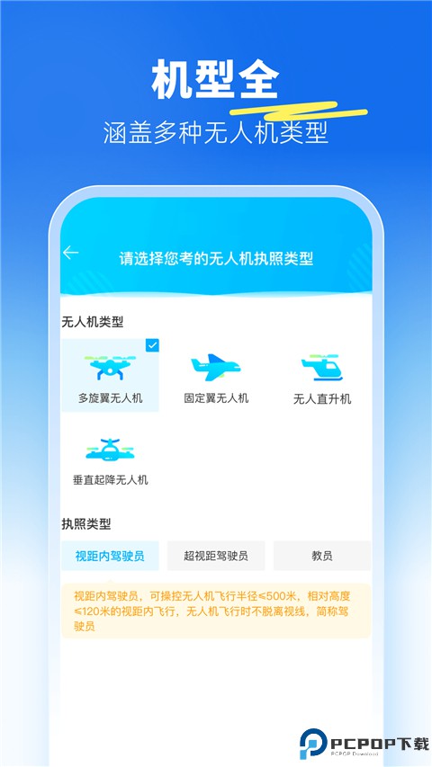 驾考宝典无人机最新版