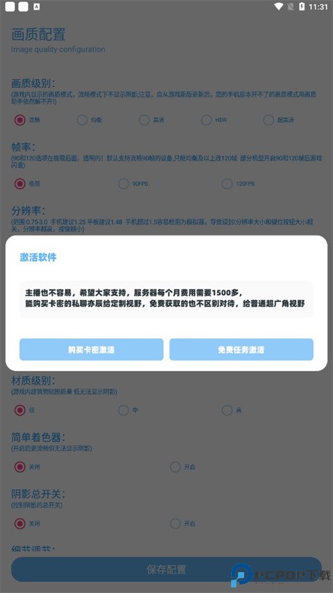亦辰画质助手