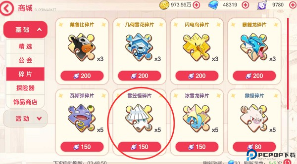 商店物品购买指南配图4