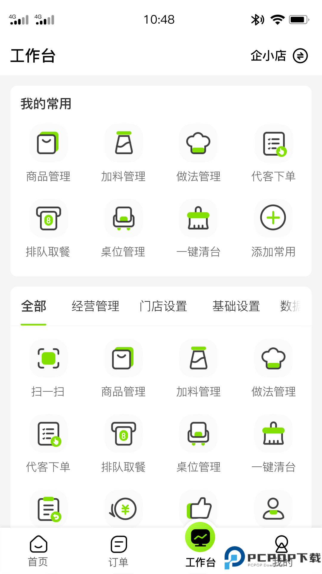 企迈数店最新版