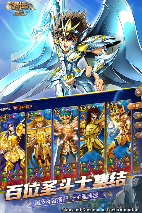 圣斗士星矢重生安卓版免费下载