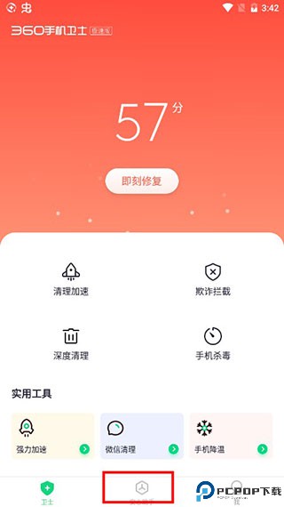 360手机安全卫士极速版