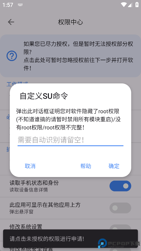 爱玩机工具箱官方版最新版