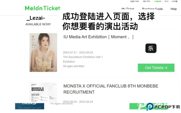 melon ticket