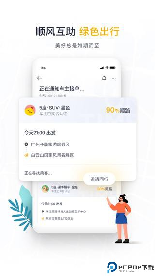 如祺出行车主端