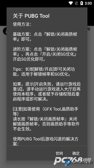 pubgtool画质助手国际服