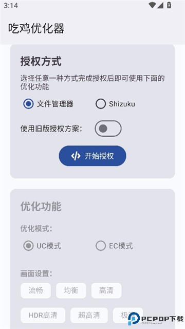 吃鸡优化器120帧免费下载