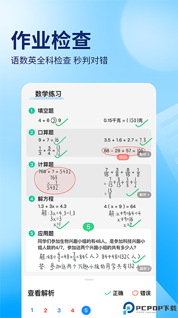 作业帮扫一扫答题app手机版