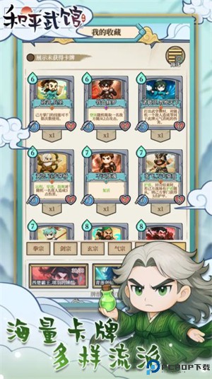 和平武馆安卓版免费下载