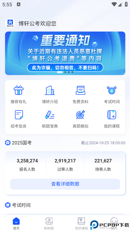 博轩公考