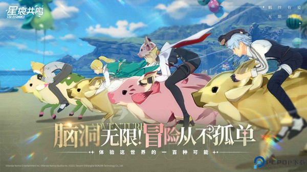 星痕共鸣安卓版免费下载