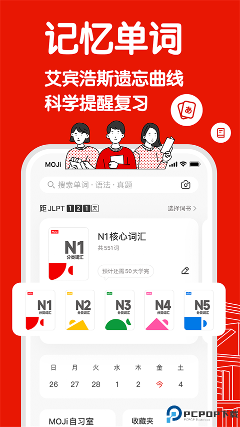 mojitest免费下载