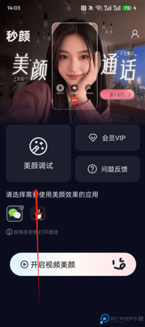 秒颜App使用教程指南