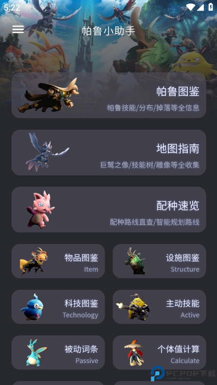 帕鲁小助手app安卓免费下载
