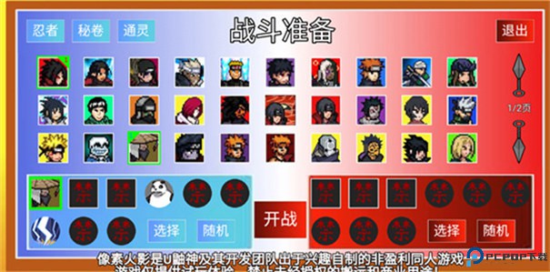 像素火影仙自九鸣版手游最新版