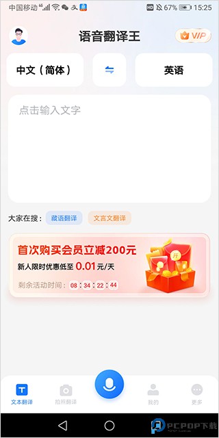 语音翻译王正版