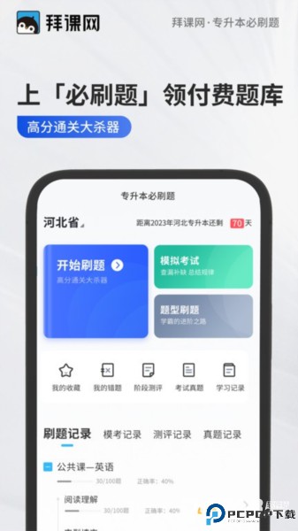 专升本必刷题