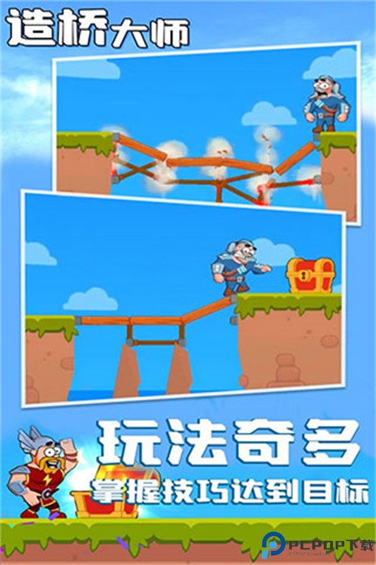 造桥大师手游最新版