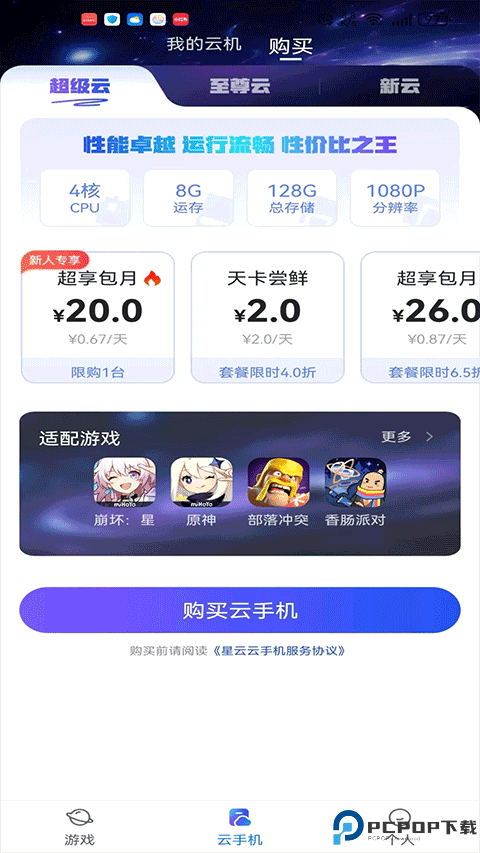 星云游戏最新版