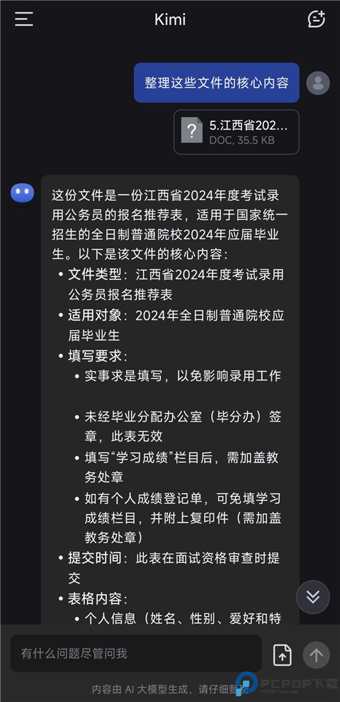 Kimi智能助手正版