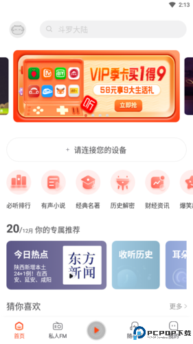 喜马拉雅穿戴最新版