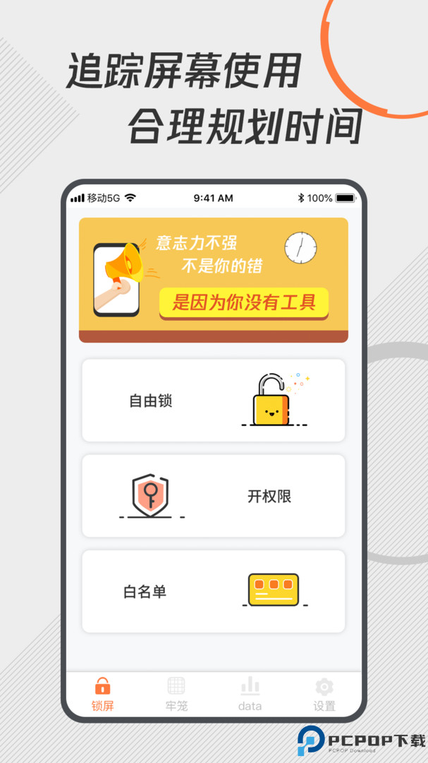 自律控时锁机最新版