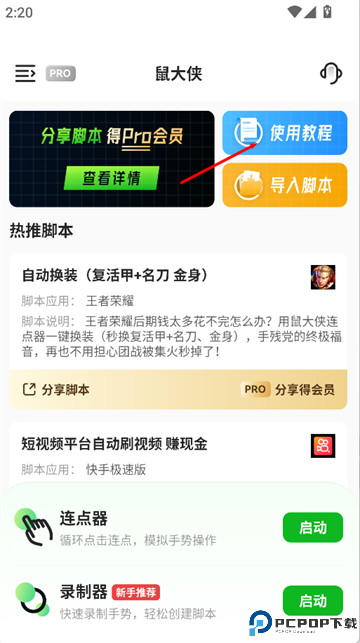 鼠大侠自动连点器