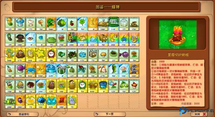 pvz杂交版手机版