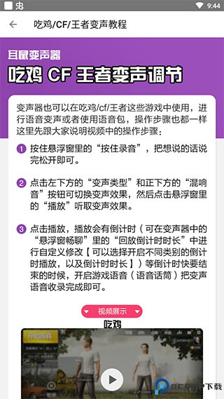 耳鼠变声器安卓版免费下载