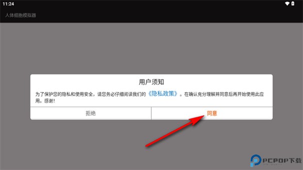 人体细胞模拟器