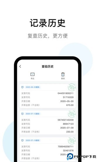 发票查验最新版
