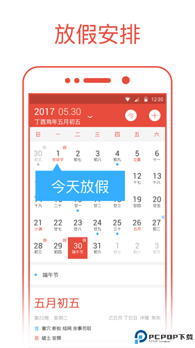 日历通手机版