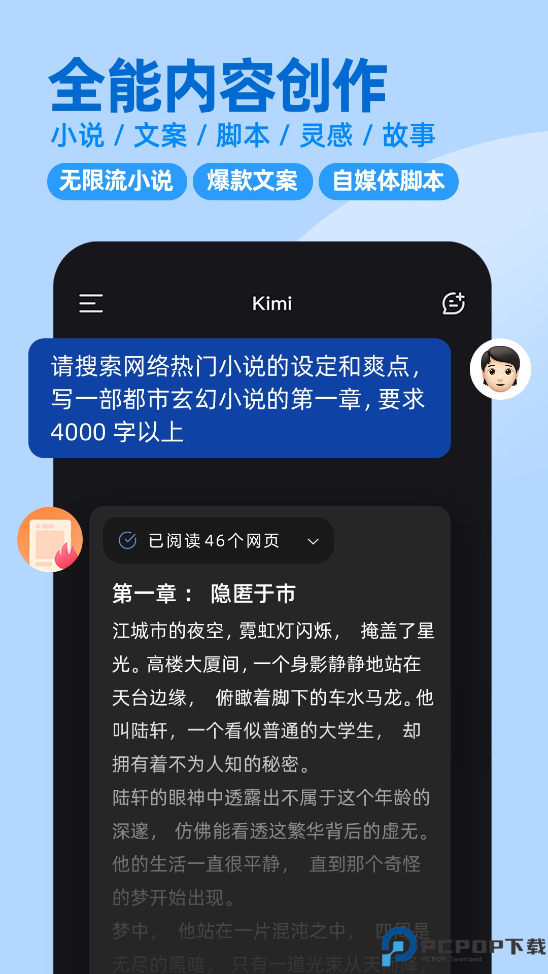 Kimi智能助手免费版最新版
