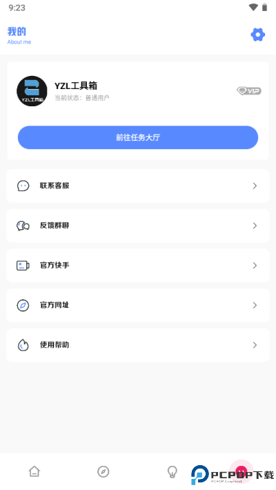 YZL工具箱最新版